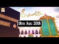 Watch Maqasid e Hajj - 18th Ausgust 2018 - ARY Qtv Online In HD