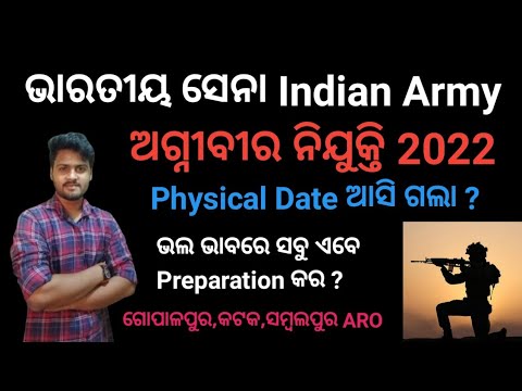 ?? Agniveer Indian Army Rally || Physical Date Out || #Aim2Job ||