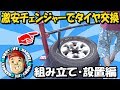 #037【ダットサン】激安タイヤチェンジャーでタイヤ交換
