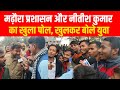 Marhaura   nitishkumar        saran biharpolice news4bihar