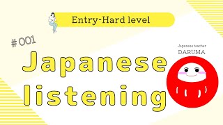 Japanese listening practice | Improve Japanese | Japanese Vocabulary #japanese #日本語