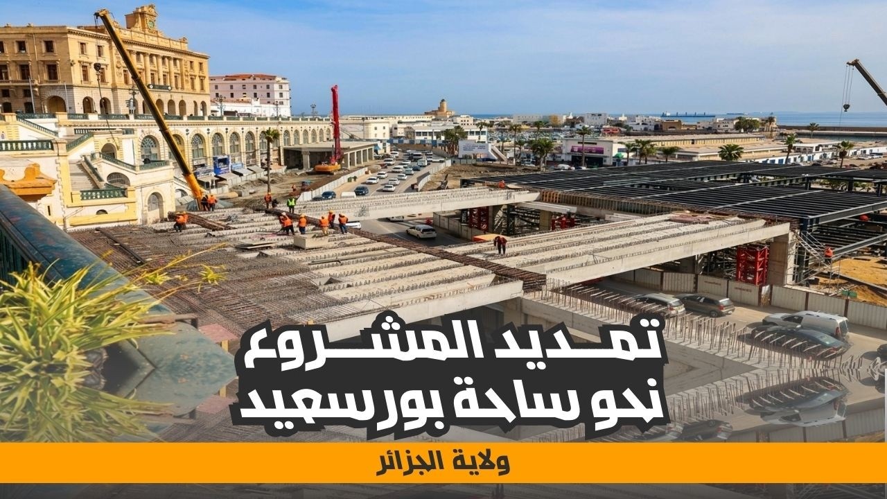 توسعة مرتقبة لمشروع الواجهة البحرية بإتجاه ساحة بورسعيد