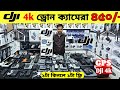 New Drone Camera Price In Bangladesh 2026 🔥DJI Drone Update Price BD |Mini Drone Price In Bangladesh