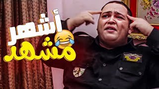 😅المشهد اللي شهر أحمد رزق😂| ياض انت مش بتتكيف غير لما أضربك