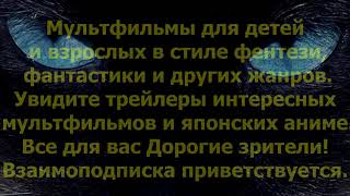 Канал --ずAniMeMультず--  Взаимоподписка!!!