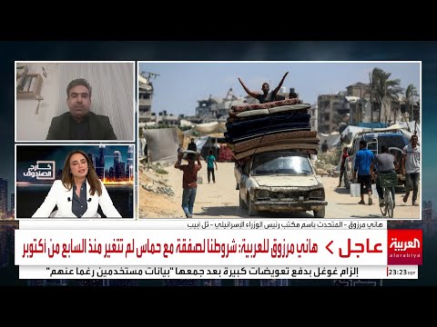 هاني مرزوق للعربية لا نريد احتلال قطاع غزة