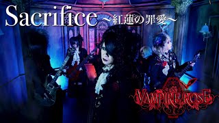 Vampire Rose Sacrifice 紅蓮の罪愛Mv