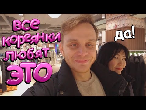 Весь день в торговом центре в Сеуле. КОРЕЯ ВЛОГ