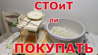 Шинковка для капусты. Китайская копия японской машинки