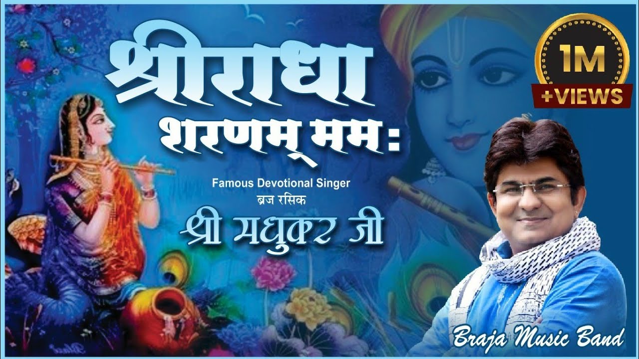 SHRI RADHA SHARNAM MAMAH SUNG BY BRAJ RASIK JSR MADHUKAR  viral  love  Song  RADHARANI  BARSANA