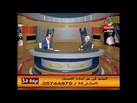     البروفيسور محمد عوض المراكبي الجديد في جراحات التجميل