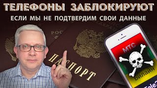 Мобильные операторы будут блокировать телефоны. Госуслуги хотят знать о всех номерах