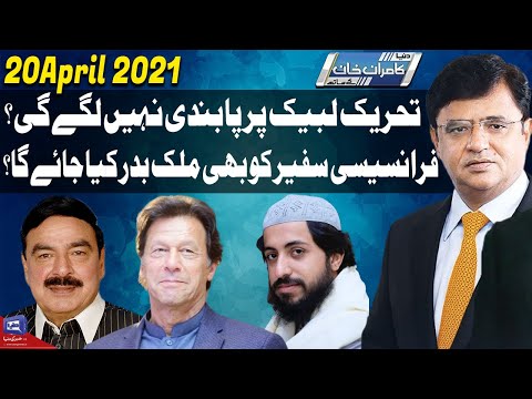 Dunya Kamran Khan Kay Sath | 20 April 2021 | Dunya News | HD1V