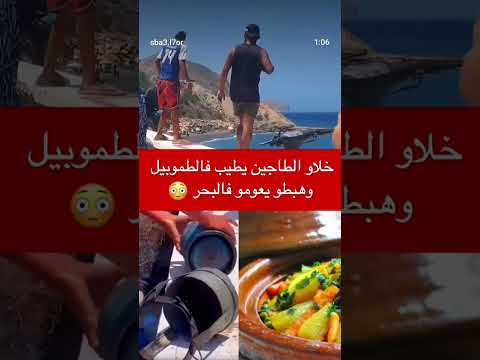 المغرب هركاوةمشاوبعيد اكسبلورالمغاربةوالبحرتصرفات هركاوية سلوكيات هركاوةفي كل مكان