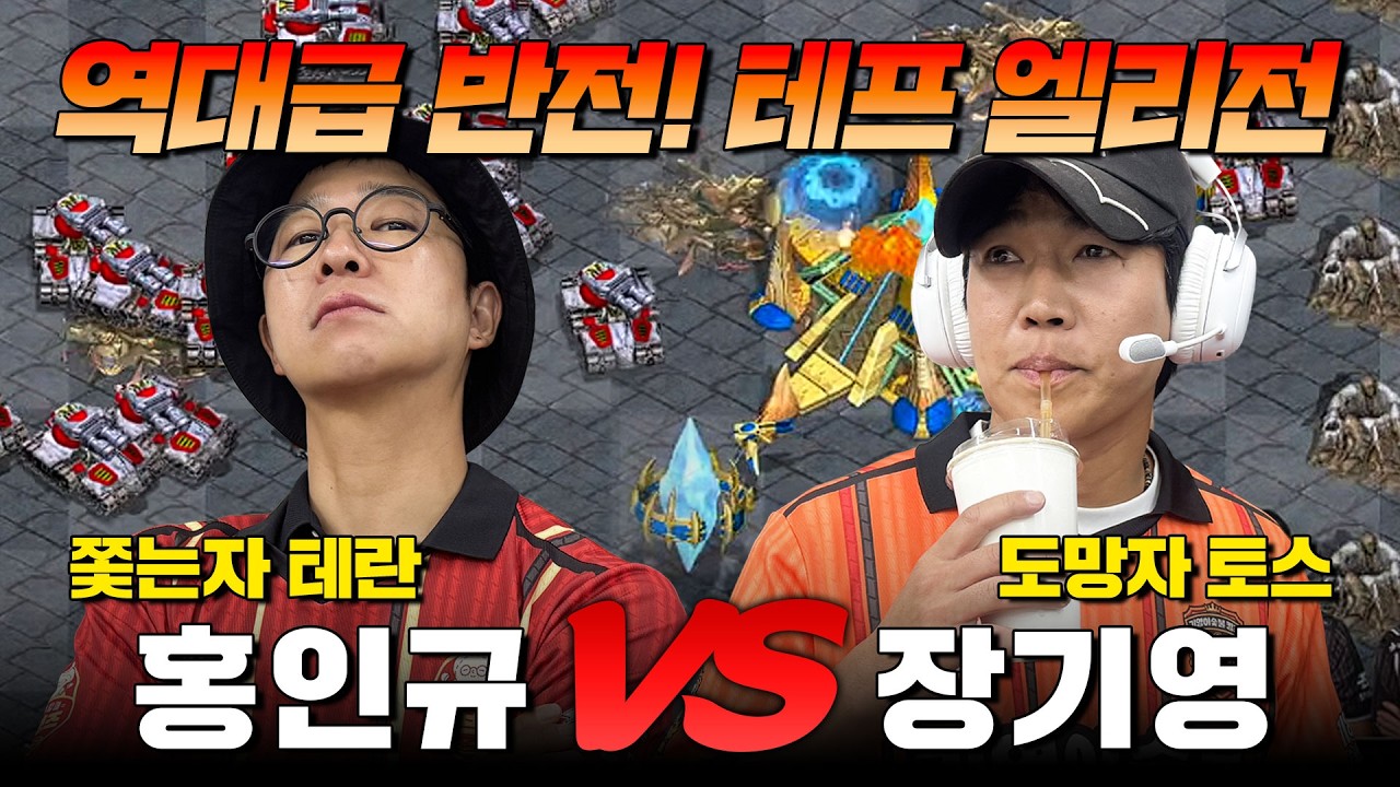 HyperX배 연예인 스타리그 시즌2🔥 7회차 2경기 홍인규 vs 장기영 | 1대1 개인전