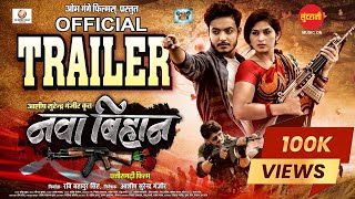 #CgMovie Chhattisgarhi Movie  Trailer | Nawa Bihan | नवा बिहान | Chhattisgarhi Movie 2022