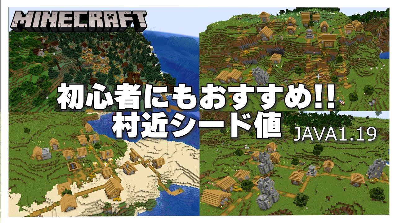 マイクラ 近く の 村