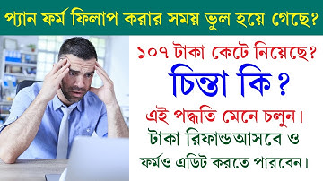 Wrong Entry in Pan Form ? || How to refund & Edit Pan Form on New PSA Portal