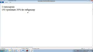 5 сынып. Берілген санның пайызын есептеу. Мәтінді есептер