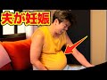 【壮絶】妊婦の大変さを感じてみた。