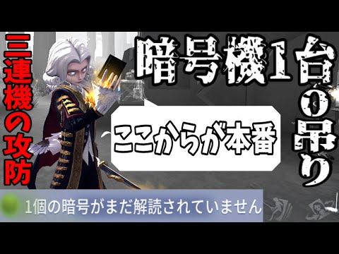 第五人格】残り暗号機1台0吊りまで追い込まれた写真家のガチ試合