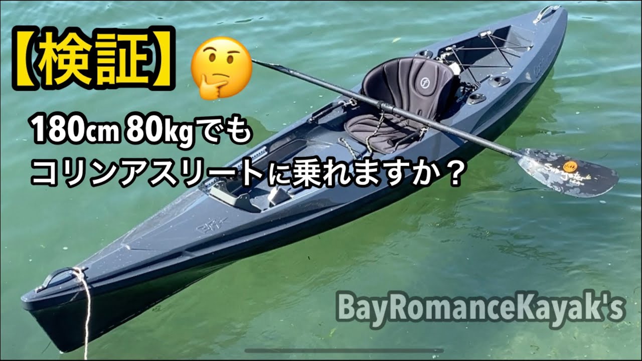 検証】あなたはコリンアスリートにのれる？乗れない⁇ - YouTube