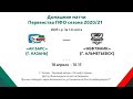 2005г.р.  - ХК Ак барс (г. Казань) - ХК Нефтяник (г. Альметьевск)