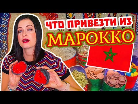 Видео: Какви сувенири да донесете от Мароко