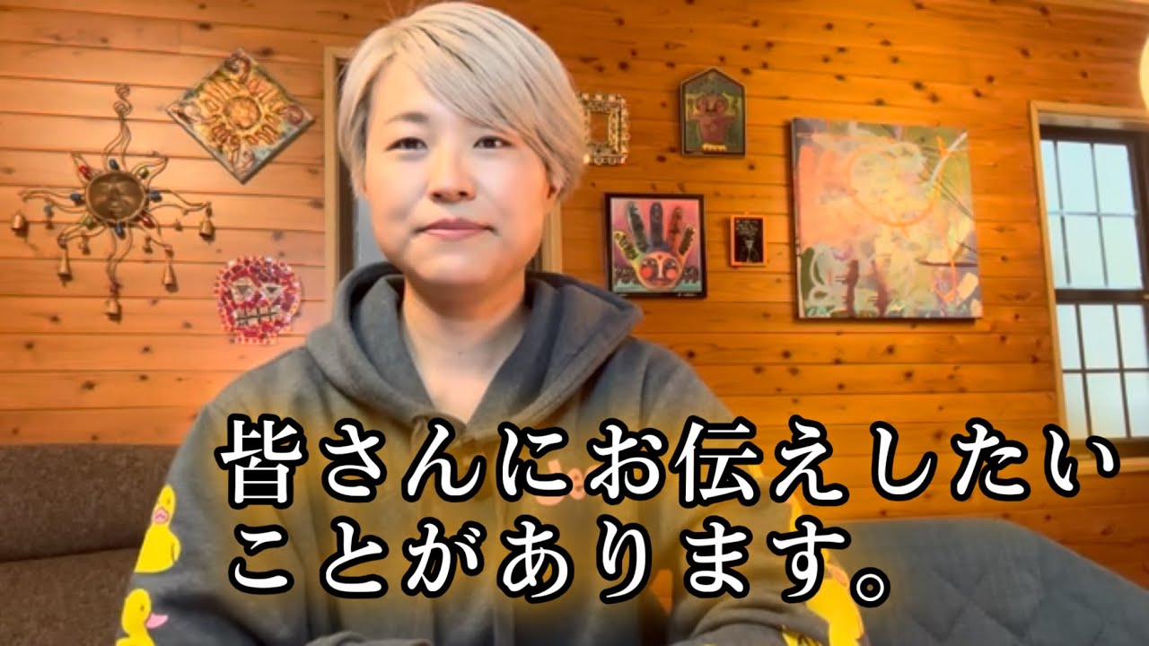【誹謗中傷について】皆さんにお伝えしたいことがあります。