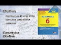 СР №7. Ділення звичайних дробів. Математика. 6 клас НУШ. Контроль результатів навчання.Гальперіна  А