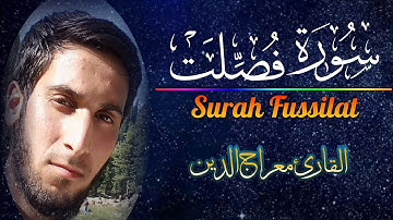 ارح سمعك - تلاوة  من سورة فصلت للقارئ معراج الدين  Fussilat Surah @QuranicBeats