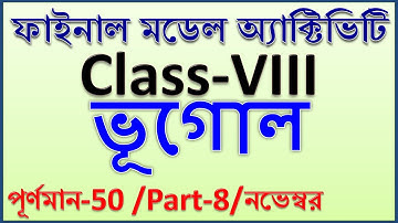 model activity task class 8 geography part 8 november 2021 | class 8 model activity task geo F M-50