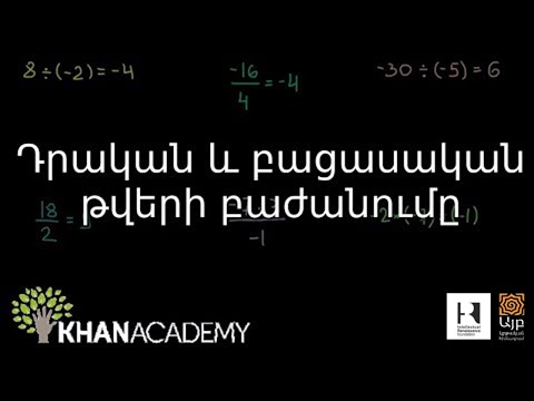 Video: Ո՞րն է դրական և բացասական ուժեղացուցիչը: