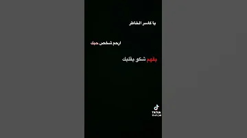 اغاني يا كاسر الخاطر ارح شخص حبك 