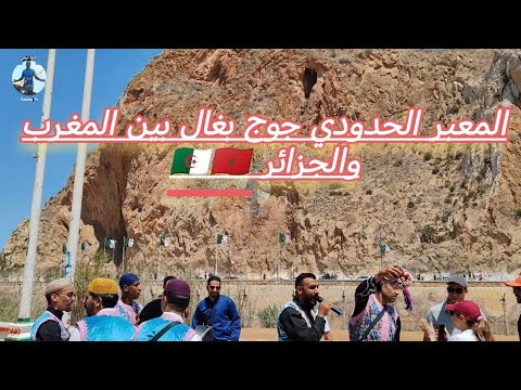 جولة بالمنطقة الشرقية وجدة و السعيدية والمعبر الحدودي جوج بغال بين المغرب والجزائر 