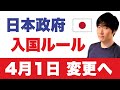【速報】日本入国・税関の新方式を解説。米入国で拘留続出、空港で「拘束」されたらどうする？JAL・ANAが日本人向け脱却