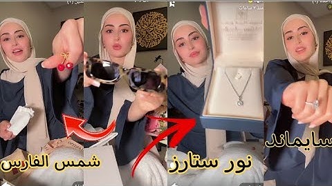 هداية عيد ميلاد شهد حسن وفتح الهدايا 😭❤