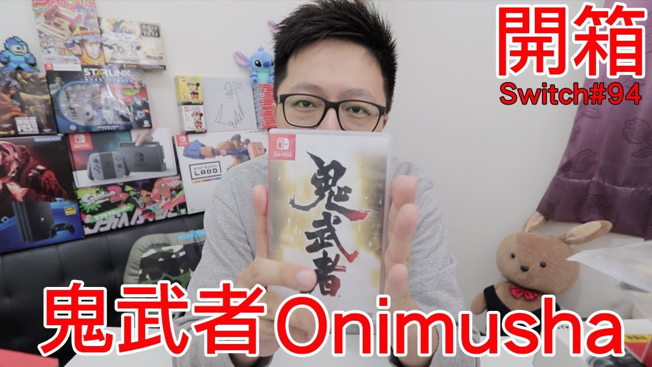 【開箱趣】鬼武者 Onimusha Nintendo Switch開箱加強版系列#94〈羅卡Rocca〉