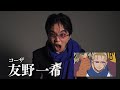 『ワンピース・オン・アイス』コーザ役　友野一希