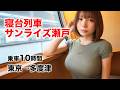 【寝台列車】サンライズ瀬戸B寝台シングル【東京→多度津】