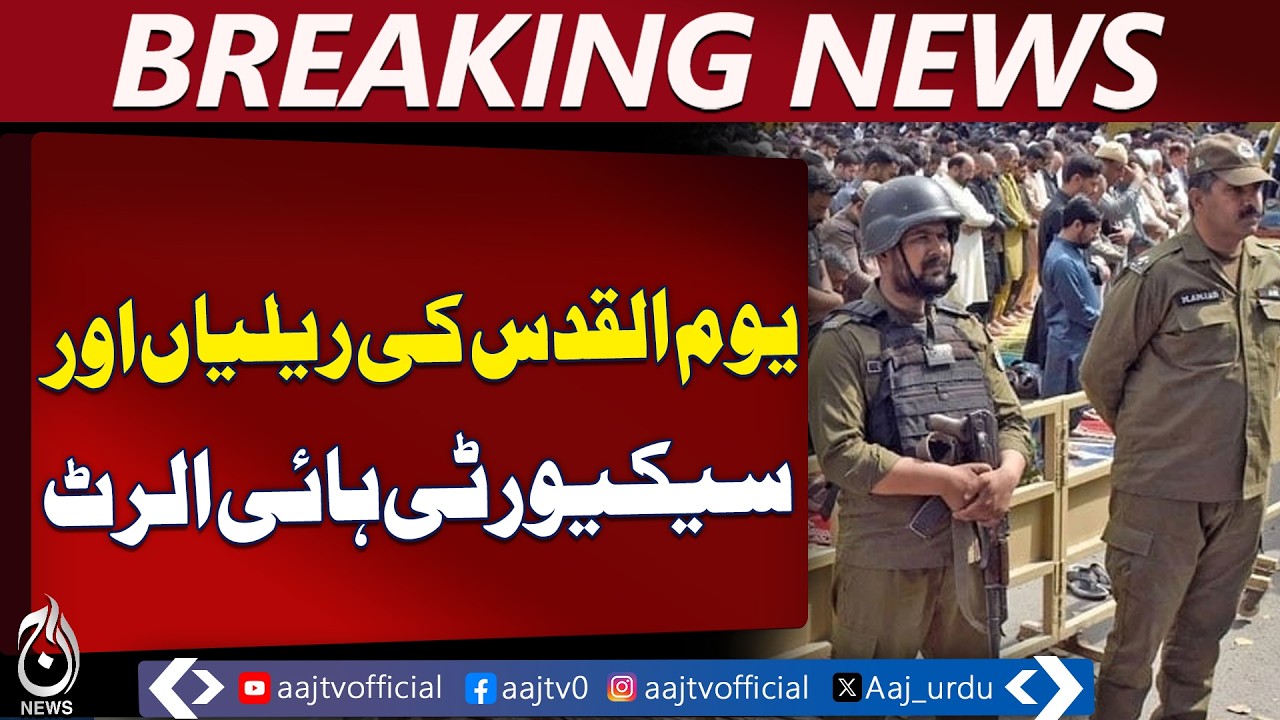Jummah-ul-Wida Security | 83,000 Police on Duty in Lahore | 136 Quds Day Rallies Punjab - Aaj News