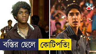 বস্তির ছেলে থেকে কোটিপতি হবার গল্প! Movie Explained in Bangla
