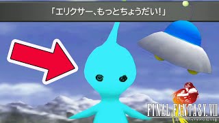 #13【FF8 リマスター実況】　アルテマウェポン倒したり　コヨコヨさがしたり　FF7Rのロスを埋める枠