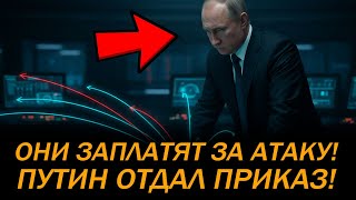 ЗРЯ ВЫ ЭТО НАЧАЛИ! ДЕРЗКАЯ ОТВЕТКА НА НАПАДЕНИЕ НА СУДНО В ВЕНЕСУЭЛЕ! РОССИЯ ТАКОГО НЕ ПРОЩАЕТ!