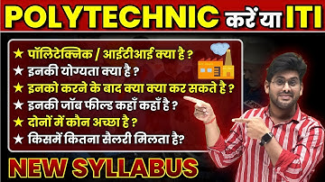 Polytechnic करे या ITI | सबसे अच्छा polytechnic या ITI कौन है? | Polytechnic vs ITI Which is Best?