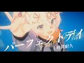 310(サトウ)「パーフェクトデイ」MV (アニメ『ギルドの受付嬢ですが、残業は嫌なのでボスをソロ討伐しようと思います』OPテーマ) 1時間耐久