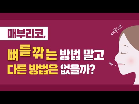 매부리코 수술 방법 뭐가 있을까요?