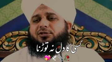 Kisi Ka Dil Na Todna😥 | peer ajmal raza qadri new emotional status