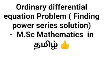Ordinary differential equation Problem ( Finding power series solution) -  M.Sc Maths in  தமிழ் 👍