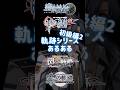 #界の軌跡 軌跡シリーズあるある 初級編2 #shorts